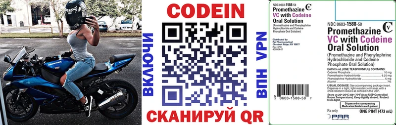 Codein напиток Lean (лин)  Калининград 
